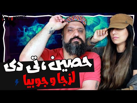 Ho3ein ft. T.Dey Lazeja o Joobia Reaction ری اکشن حصین و تی دی لزجا و جوبیا