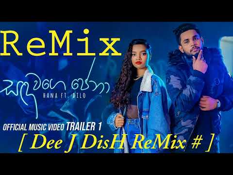 Sanda Wage Pena | Hana Shafa & Dilo | සදවගේ පේනා | Mr. Dee J Dasun ReMix