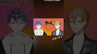 咎人コラボー！ルールを守ろう#剣持刀也#伏見ガク#咎人 #にじさんじ