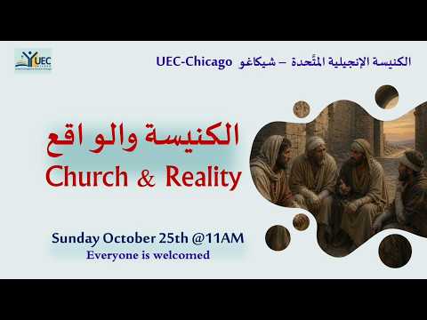 المشاركة الأخوية - دراسة في الرسالة الى فليمون - ق. وائل حداد - الأحد 18 أكتوبر 2026