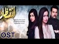 Intezaar OST A Plus Main Tenu Samjhawan Ki Sahir Ali Bagga