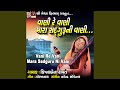Vani Re Vani Mara Sadguru Ni Vani