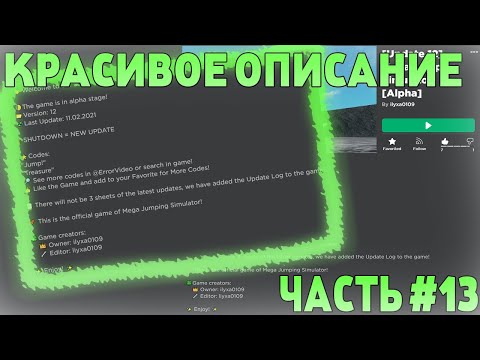 КАК КРАСИВО И ПРАВИЛЬНО НАСТРОИТЬ СТРАНИЦУ ИГРЫ В РОБЛОКС! Уроки по Роблокс Студио! Часть #13