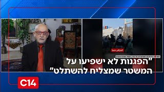 ההפגנות באיראן: "כרגע זה לא ישפיע על המשטר שמצליח להשתלט עליהם" (חדשות ערוץ 14) - התמונה מוצגת ישירות מתוך אתר האינטרנט יוטיוב. זכויות היוצרים בתמונה שייכות ליוצרה. קישור קרדיט למקור התוכן נמצא בתוך דף הסרטון