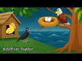TWO LITTLE BIRDS IN HEAVEY RAIN STORY MORAL STORY IN TAMIL VILLAGE BIRDS CARTOON
