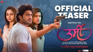 Urmi ( उर्मी ) | Official Teaser | Sayali Sanjeev, Rasika Sunil, Nitish Chavan, Chinmay Udgirkar video