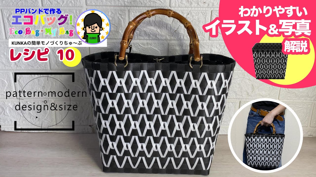 【これ簡単すぎ！】PPバンドかご作り方～模様の入れ方レシピ10～大人かっこいいモダン模様