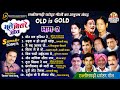 Download छत्तीसगढ़ी भूले बिसरे गीत Bhule Bisre Geet Audio भाग 2 Old Is Gold Cg Song Vol 2 Mp3 Song