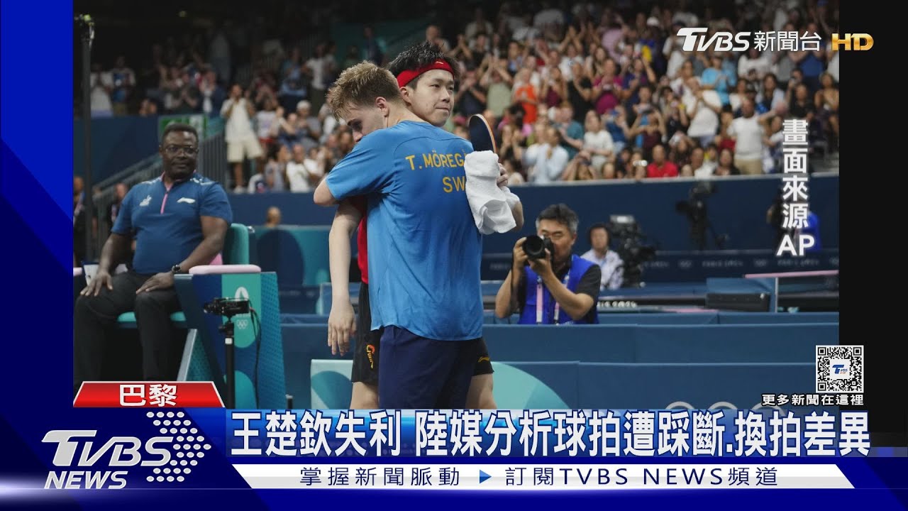 奧運桌球世界球王暴冷出局 解密瑞典選手「六邊形球拍」