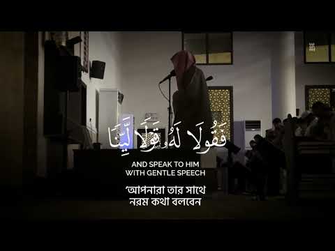 Surah Taha by Umair Shamim (1-76)