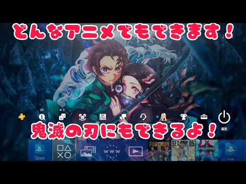 PS4 の背景を変更する: 本体をさらに個性的にする方法