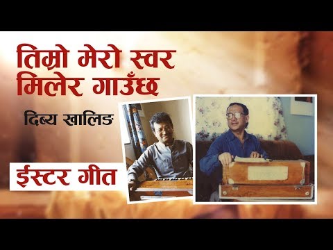 Dibya Khaling - Timro mero swar milera gaucha - Nepali Easter Song