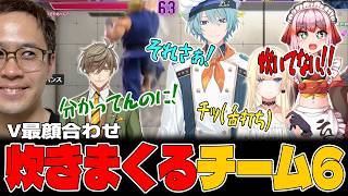 V最チーム6始動!お互いのクソ技に炊きまくるメンバーに爆笑するコーチ陣