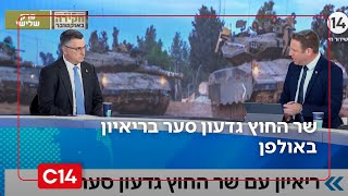 שר החוץ גדעון סער על ההתפתחות בפרשת שדה תימן: "היועמ"שית הייתה שותפה לטיוח" (חדשות ערוץ 14) - התמונה מוצגת ישירות מתוך אתר האינטרנט יוטיוב. זכויות היוצרים בתמונה שייכות ליוצרה. קישור קרדיט למקור התוכן נמצא בתוך דף הסרטון
