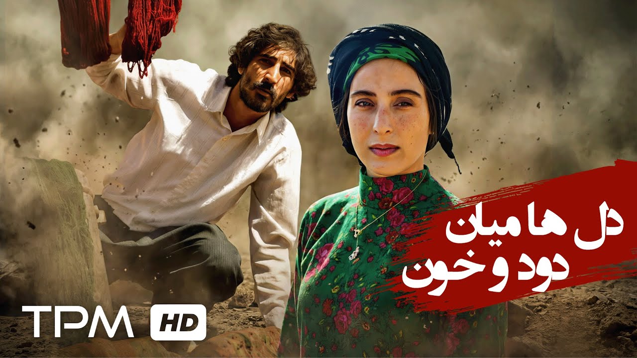 دل ها میان دود و خون ✨