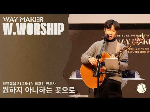 원하지 아니하는 곳으로