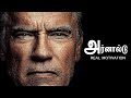 Arnold Tamil Motivational Arnold Schwarzenegger Tamil Motivation Gym Motivation Speech In Tamil