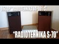 Обзор "Radiotehnika S-70" (35АС-013) и "Radiotehnika УП ...