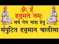 SAMPUTIT HANUMAN CHALISA संपुटित हनुमान चालीसा ROG NASHAK र�