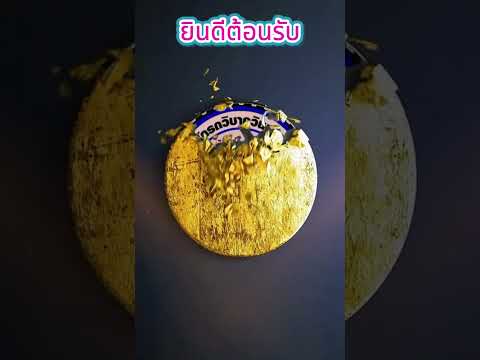 คลิกเพื่อดูคลิปวิดีโอ