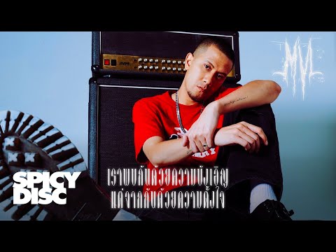 MVL - เราพบกันด้วยความบังเอิญ แต่จากกันด้วยความตั้งใจ | (OFFICIAL MV)