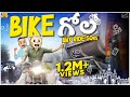 Bike గోల Racing Bike Taxi MCA Middle Class Abbayi Funmoji Infinitum Media