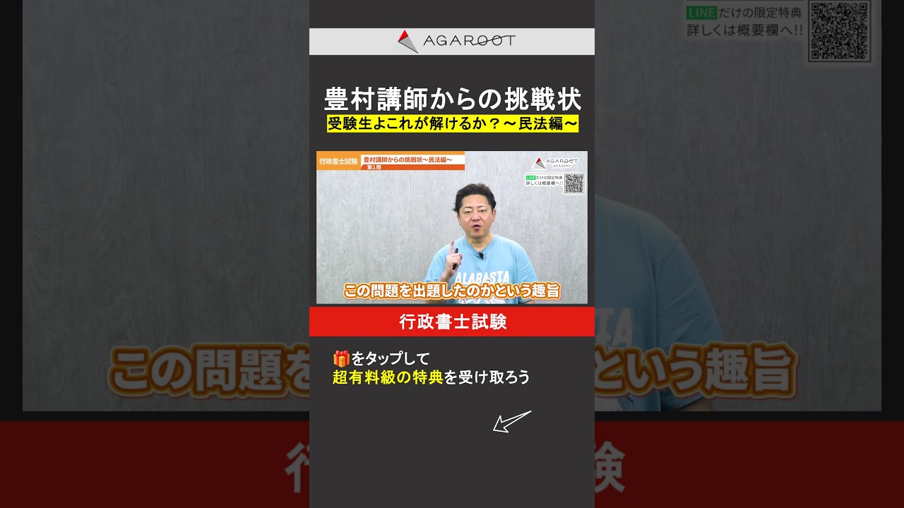 【行政書士試験】行政書士受験生よこれが解けるか？～民法編～ #行政書士試験