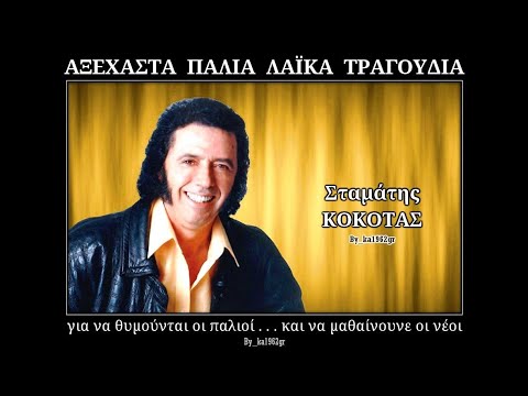 Video thumbnail for Βρέχει Ο Θεός (Vrehi O Theos)