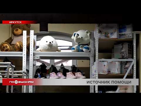 В Иркутске открыли центр комплексной помощи семьям