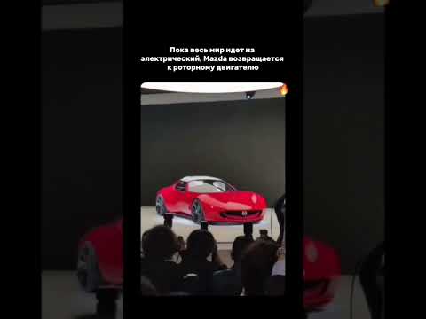 Mazda возвращается к роторному двигателю 🔥#cars #mazda #reallife #respect #automobile #facts