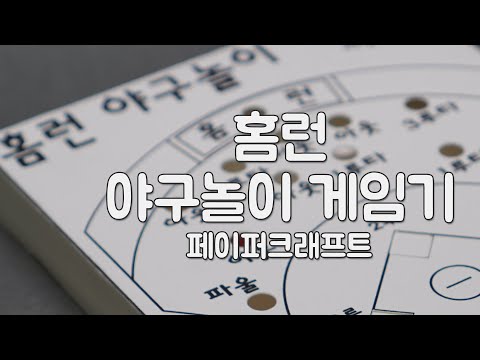 찐아재들만 아는 야구게임