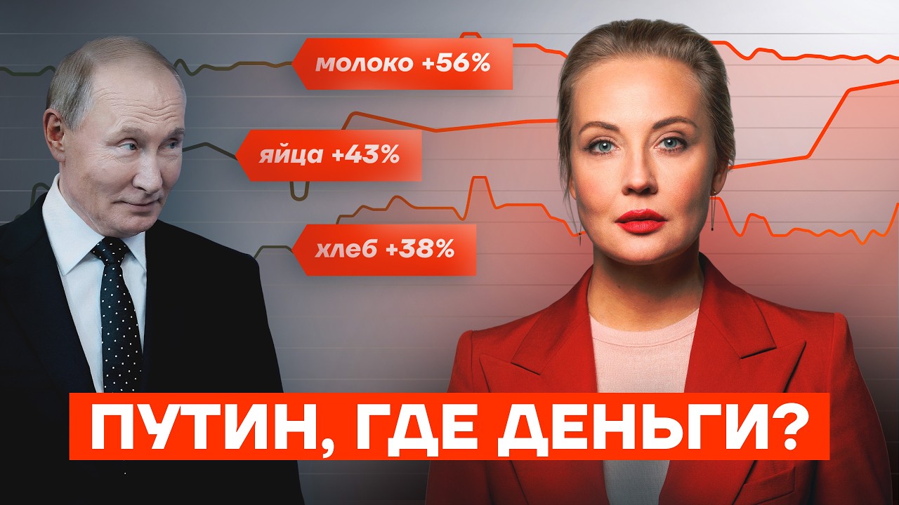 Почему растут цены? Как Путин и «Единая Россия» издеваются над народом