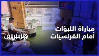 رغم الخسارة أمام المنتخب الفرنسي.. مغاربة فخورون بأداء لبؤات الأطلس في كأس العالم thumbnail