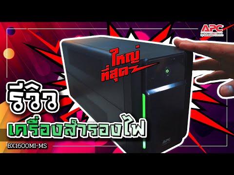 APC BACK-UPS 1600VA, 230V, AVR, IEC SOCKETS video