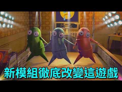 什麼樣的模組徹底改變這遊戲？？還讓我的reels短短兩天就有超過50萬的流量【R.E.P.O.／REPO 】｜Husky小隊(588)