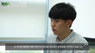 [산림특성화고] 졸업생이 알려주는 산림일자리_#6한국임업진흥원