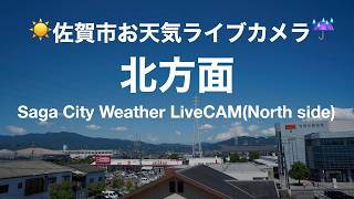 【LIVE】佐賀市お天気ライブカメラ(北方面)／Saga City, Saga Perf, Japan Weather LiveCAM LIVE(North side) live webcam