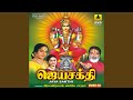 Download Om Sakthi Aanavale Mp3 Song