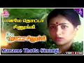 Maname Thotta Sinungi Video Song Thotta Chinungi Movie Songs Karthik Revathi Raghuvaran