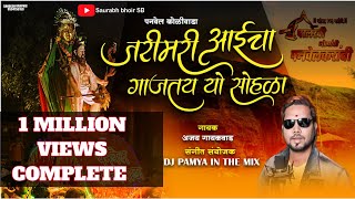 Download lagu जरीमरी आईचा गाजतय यो सोहळा | JARIMARI AAICHA GAJTAY SOHALA | PANVEL KOLIWADA | AJAY GAIKWAD DJ PAMYA mp3