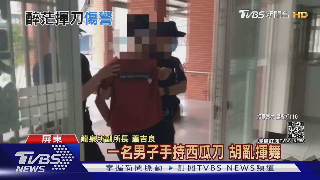 醉危險！男宿醉亂揮西瓜刀　警壓制遭劃傷手