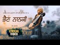 Bhain Nanki Lyrical Video Veet Baljit Latest Punjabi Video 2021 State Studio