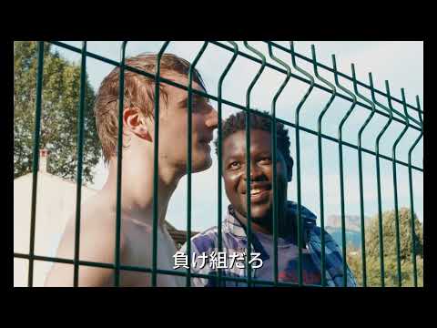 ギヨーム・ブラック監督が描く青春映画『ヴァカンス』予告編