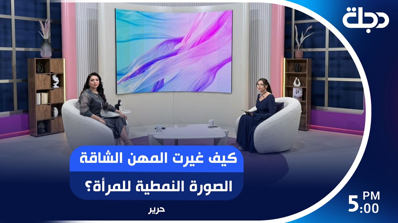 فيديو | كيف غيرت المهن الشاقة الصورة النمطية للمرأة