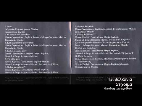 Video thumbnail for Βαλκάνια (Valkania)