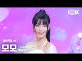 [얼빡직캠 4K] 트와이스 모모 'ONE SPARK' (TWICE MOMO Facecam) @뮤직뱅크(Music Bank) 240301