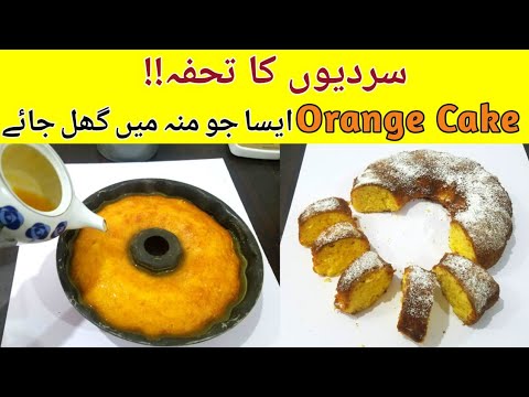 Orange cake soft and moist recipe tutorial @NadiyaTanvir
