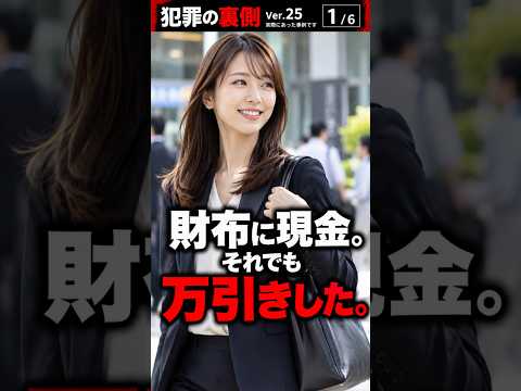 No.25 財布に現金。それでも万引した