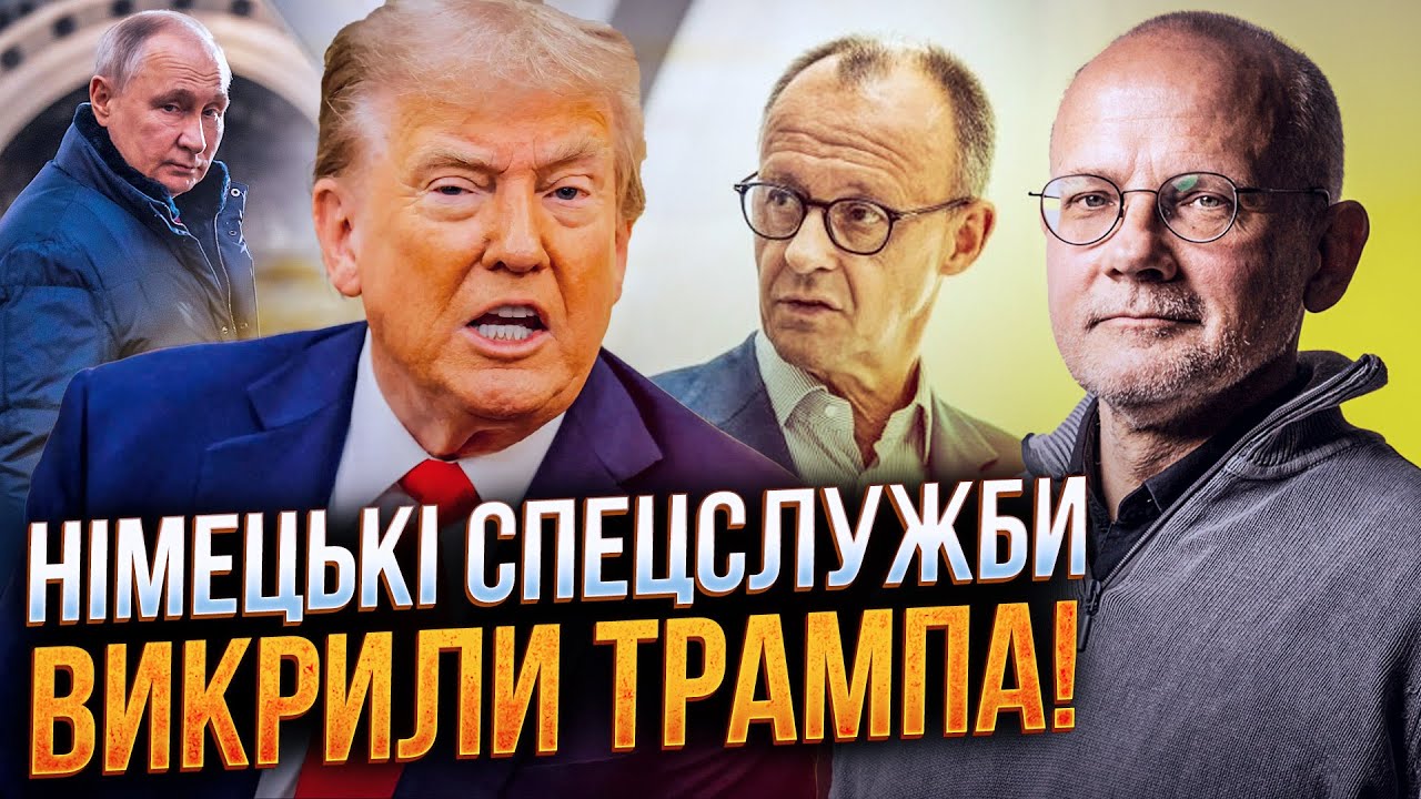 💥Трамп допоміг путіну укласти вигідний план, Німеччина все знала! ЧЕРНЕТКА 