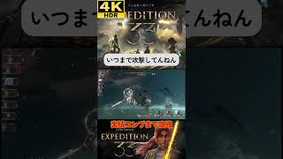 VS デュオリステ 攻撃回数がおかしい #clairobscurexpedition33 #expedition33  #エクスペディション33 #4k #hdr #4khdr #ゲーム実況 #ツバ